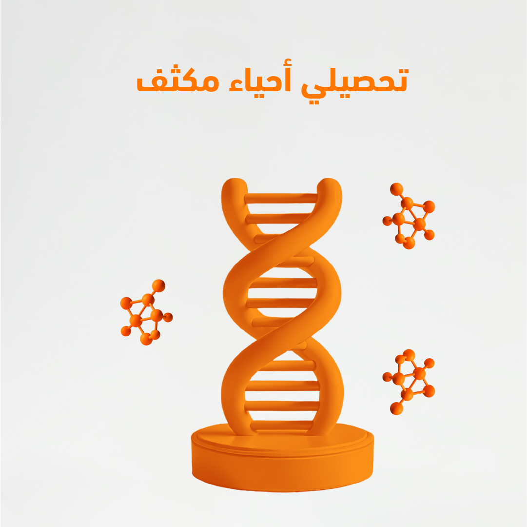 تحصيلي أحياء مكثف.